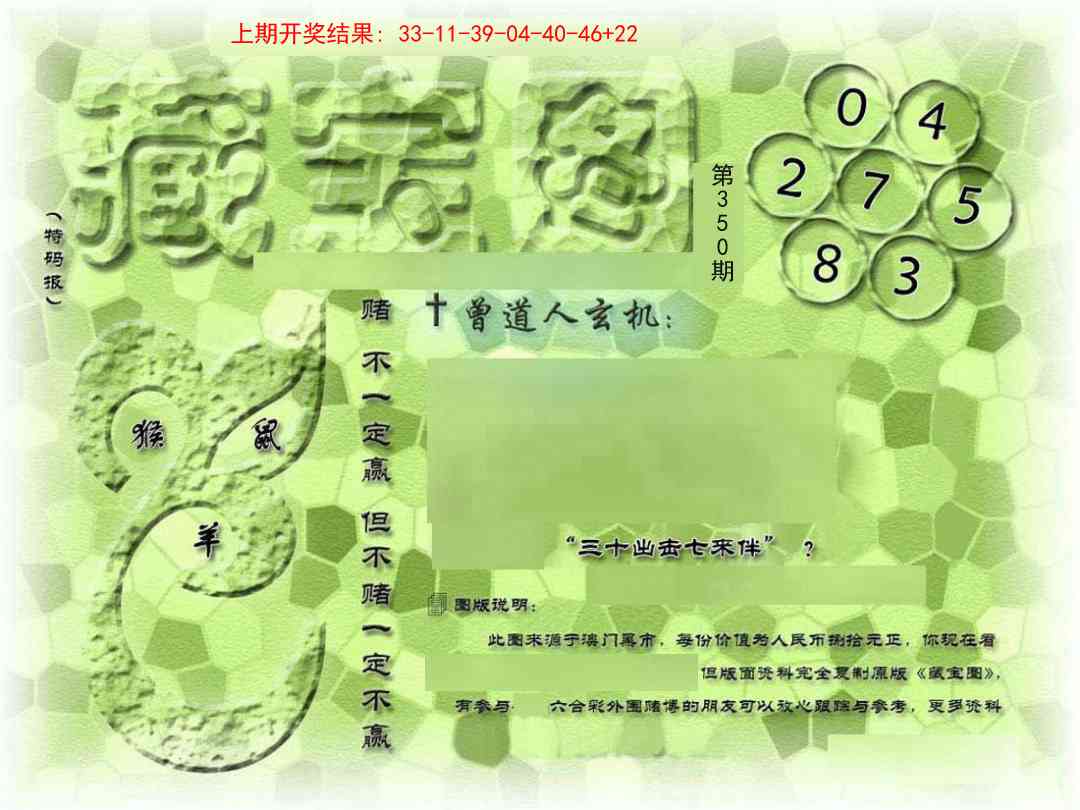 350期假新藏宝图[图]