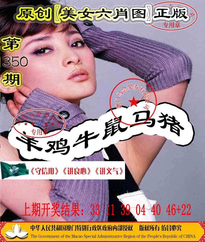 350期另版美女六肖图[图]
