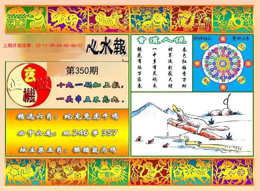 350期九龙心水报[图]