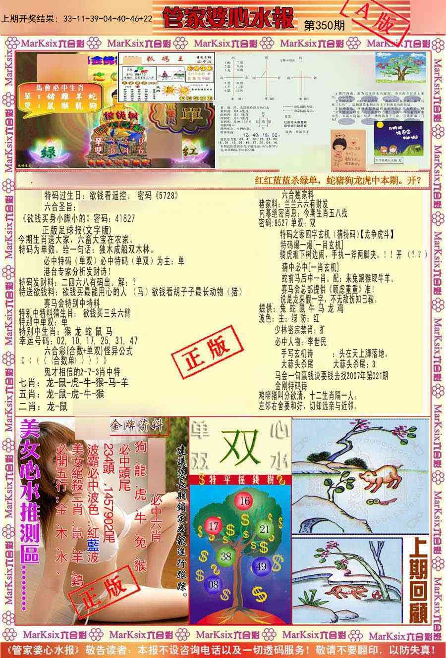 350期管家婆心水报A[图]