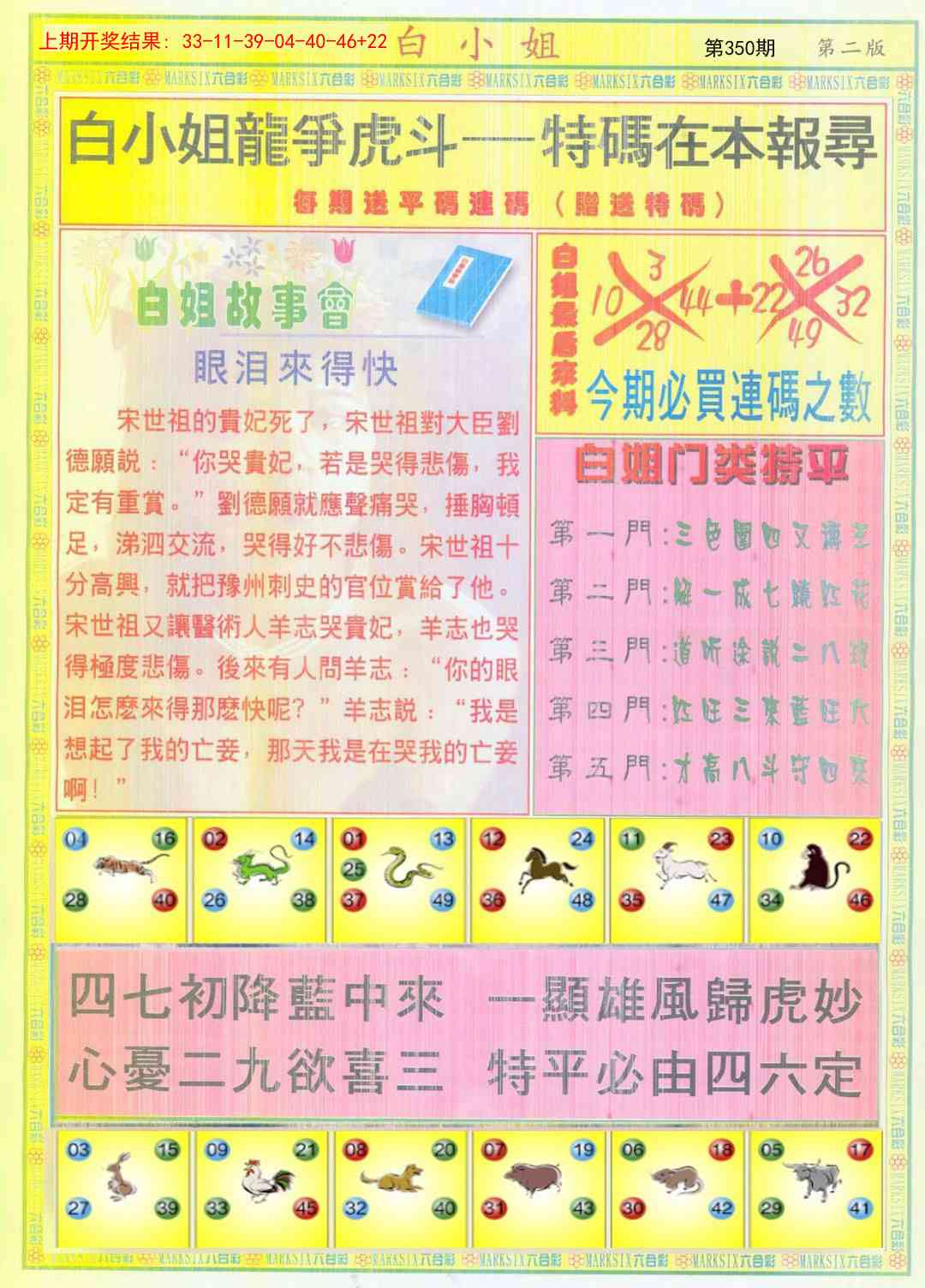 350期白小姐龙虎霸B[图]