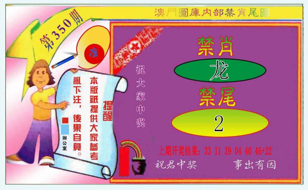 350期禁肖-禁尾图[图]