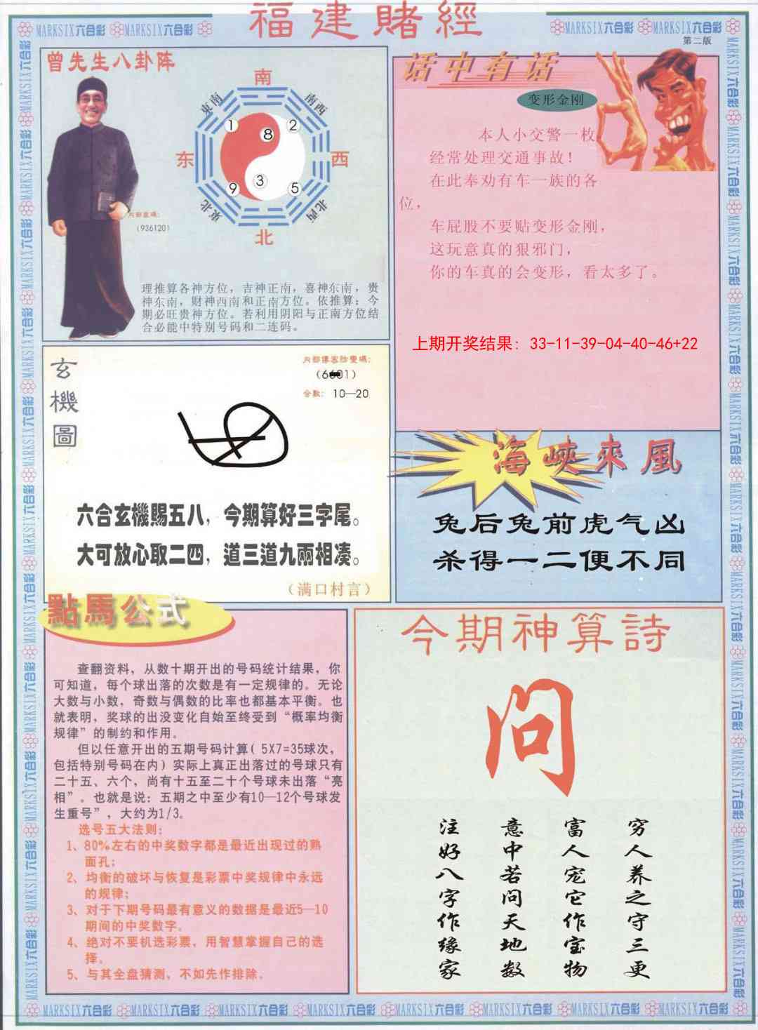 350期福建赌经B[图]