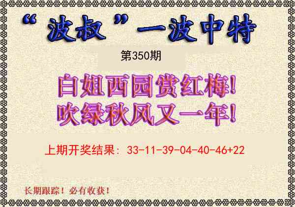 350期波叔一波中特[图]