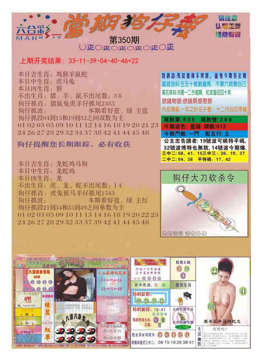 350期当期狗仔版[图]