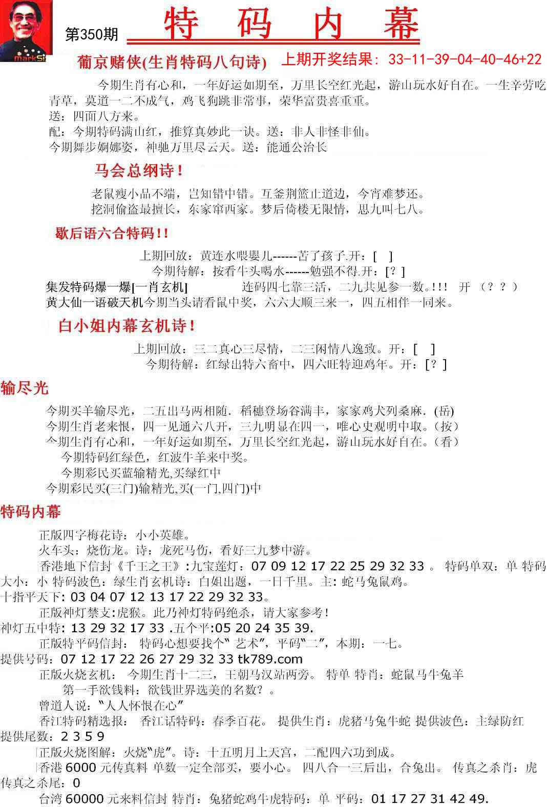 350期特码内幕A[图]