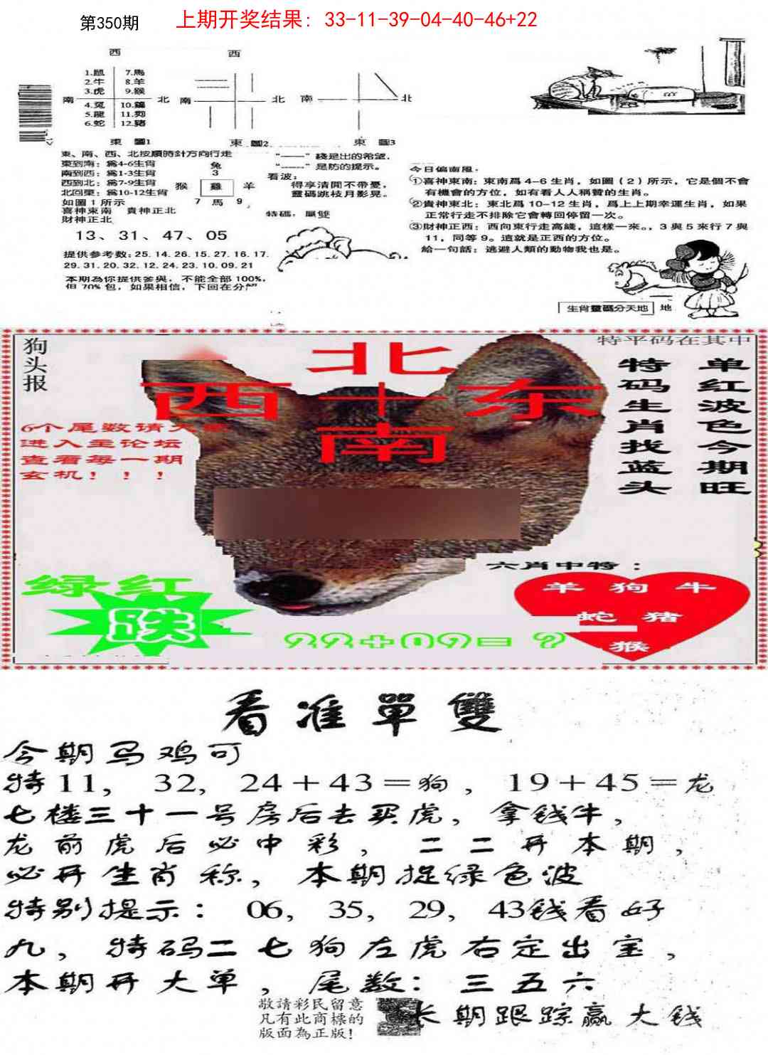 350期特码内幕B[图]