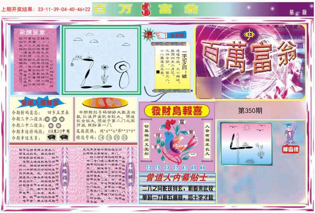 350期百万富翁A[图]
