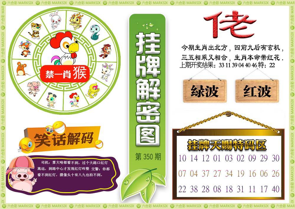 350期挂牌解密[图]