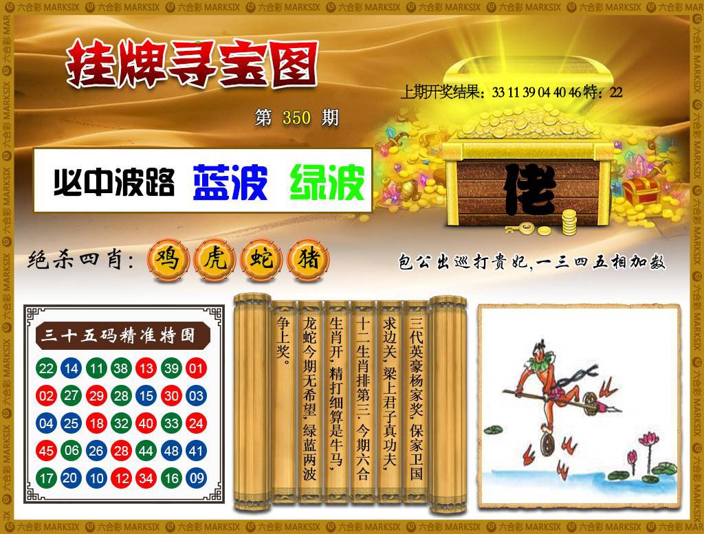 350期挂牌寻宝[图]