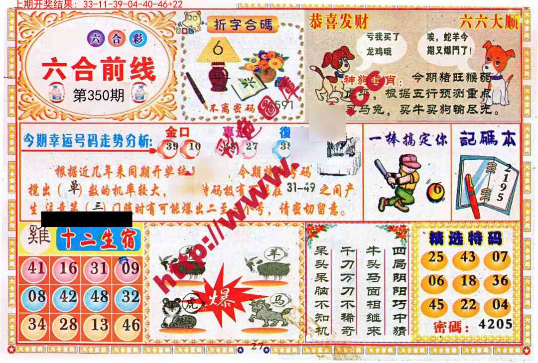 350期六合前线[图]