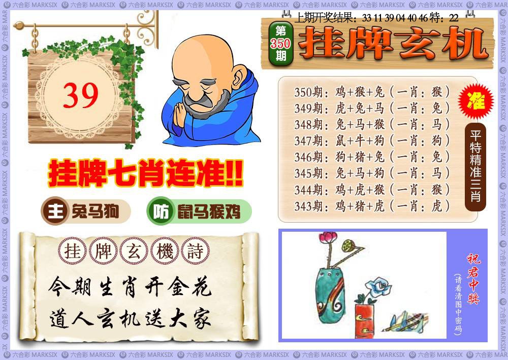 350期挂牌玄机[图]