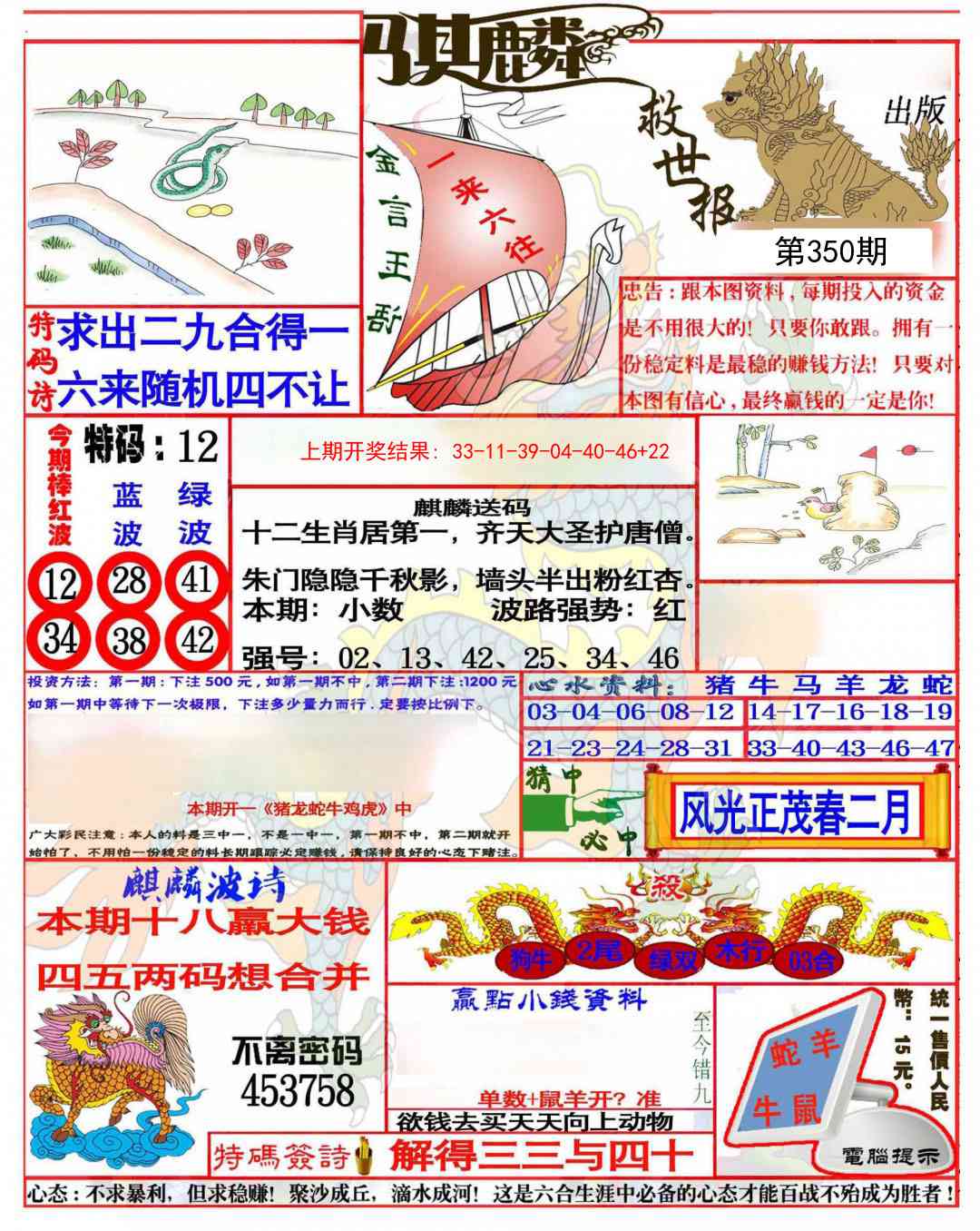 350期麒麟救世报(准)[图]