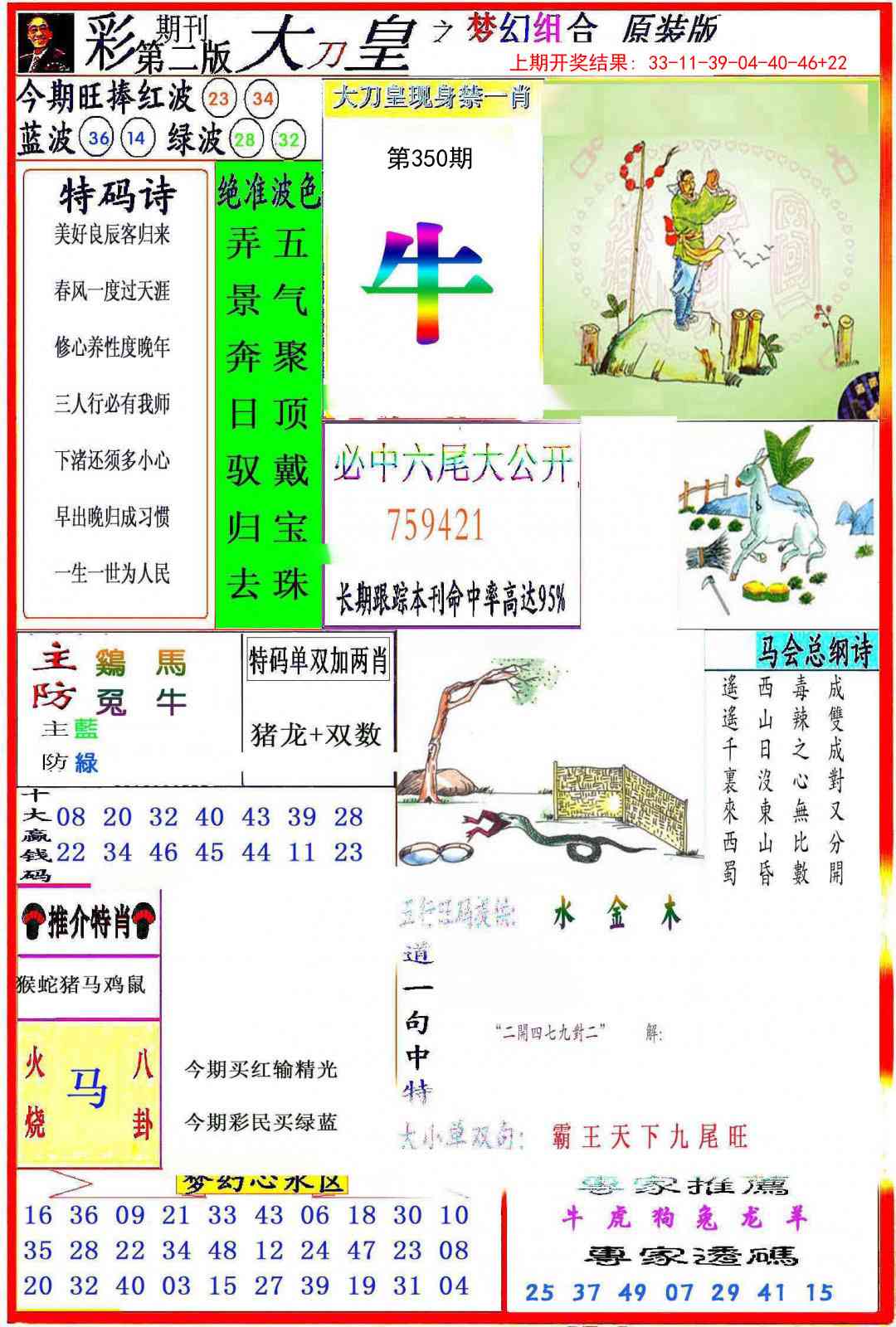 350期大刀皇之(梦幻组合)[图]