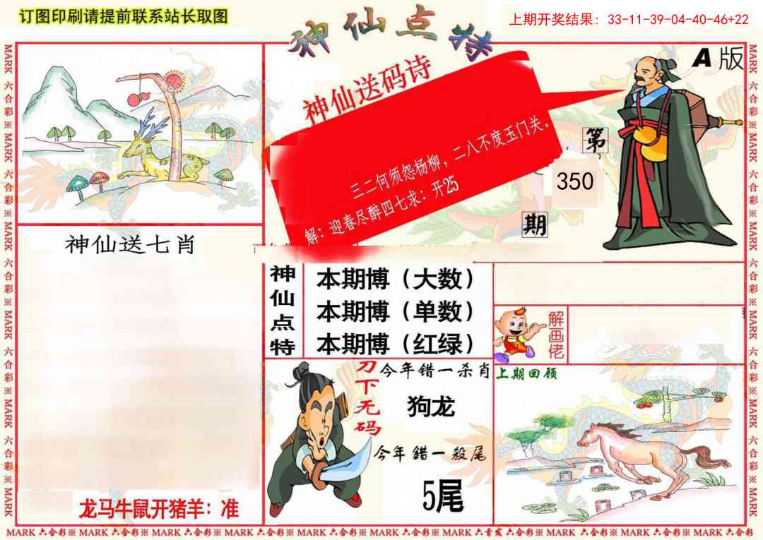 350期神仙点特A(精)[图]