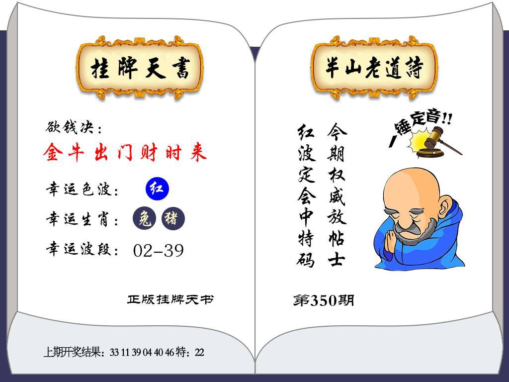 350期挂牌天书[图]