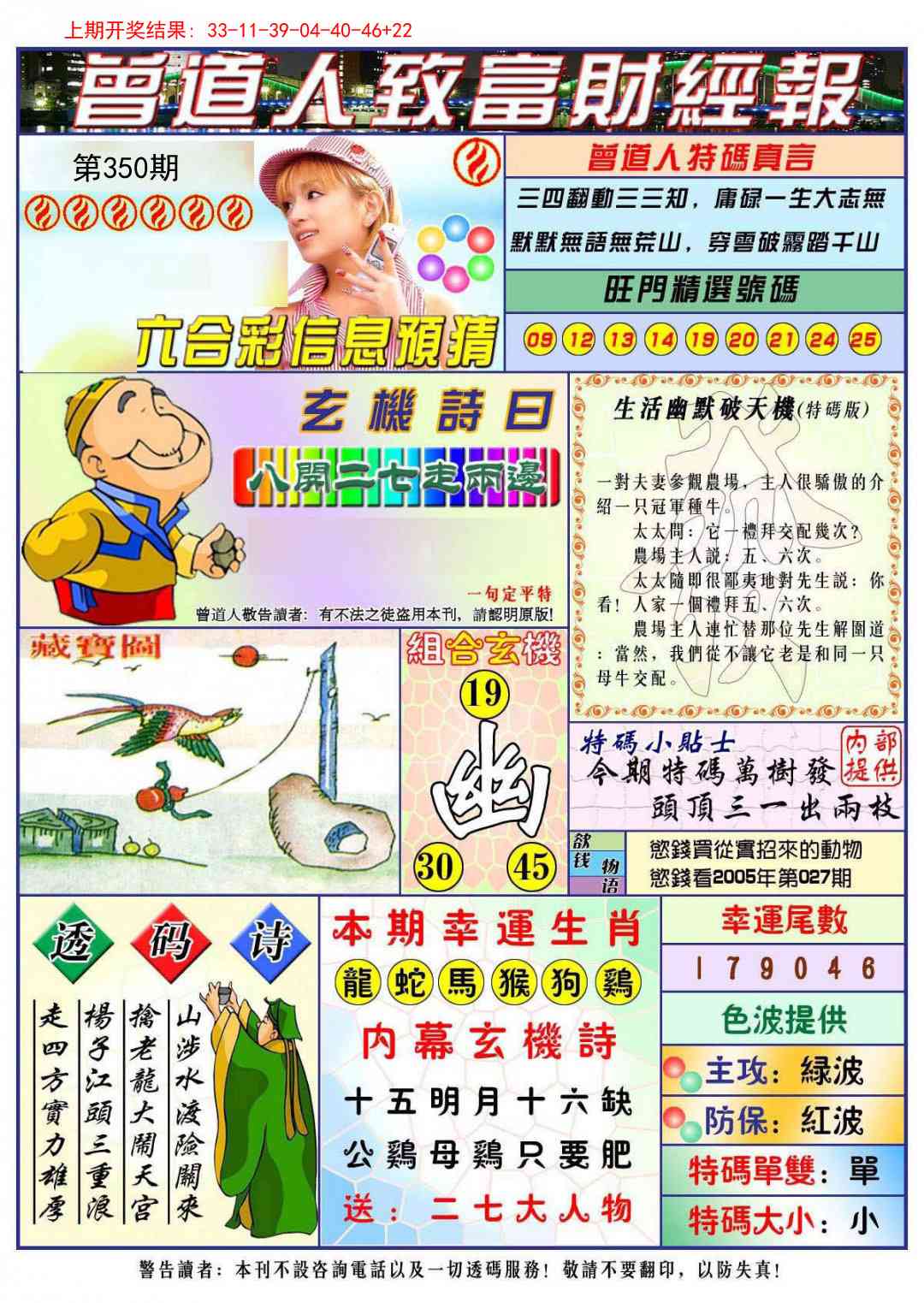 350期曾道人致福财经[图]