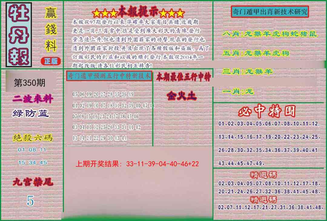 350期牡丹报[图]