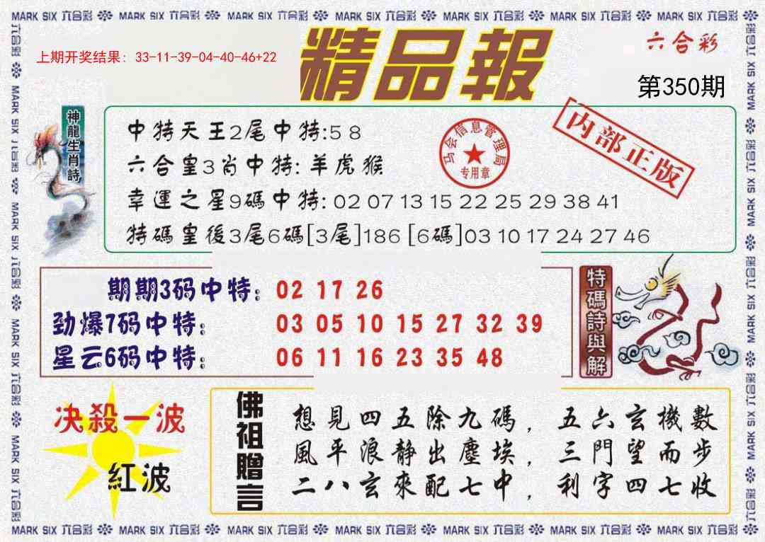 350期精品报[图]