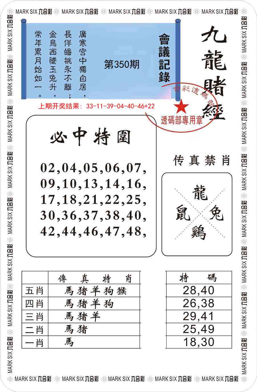 350期九龙赌经[图]