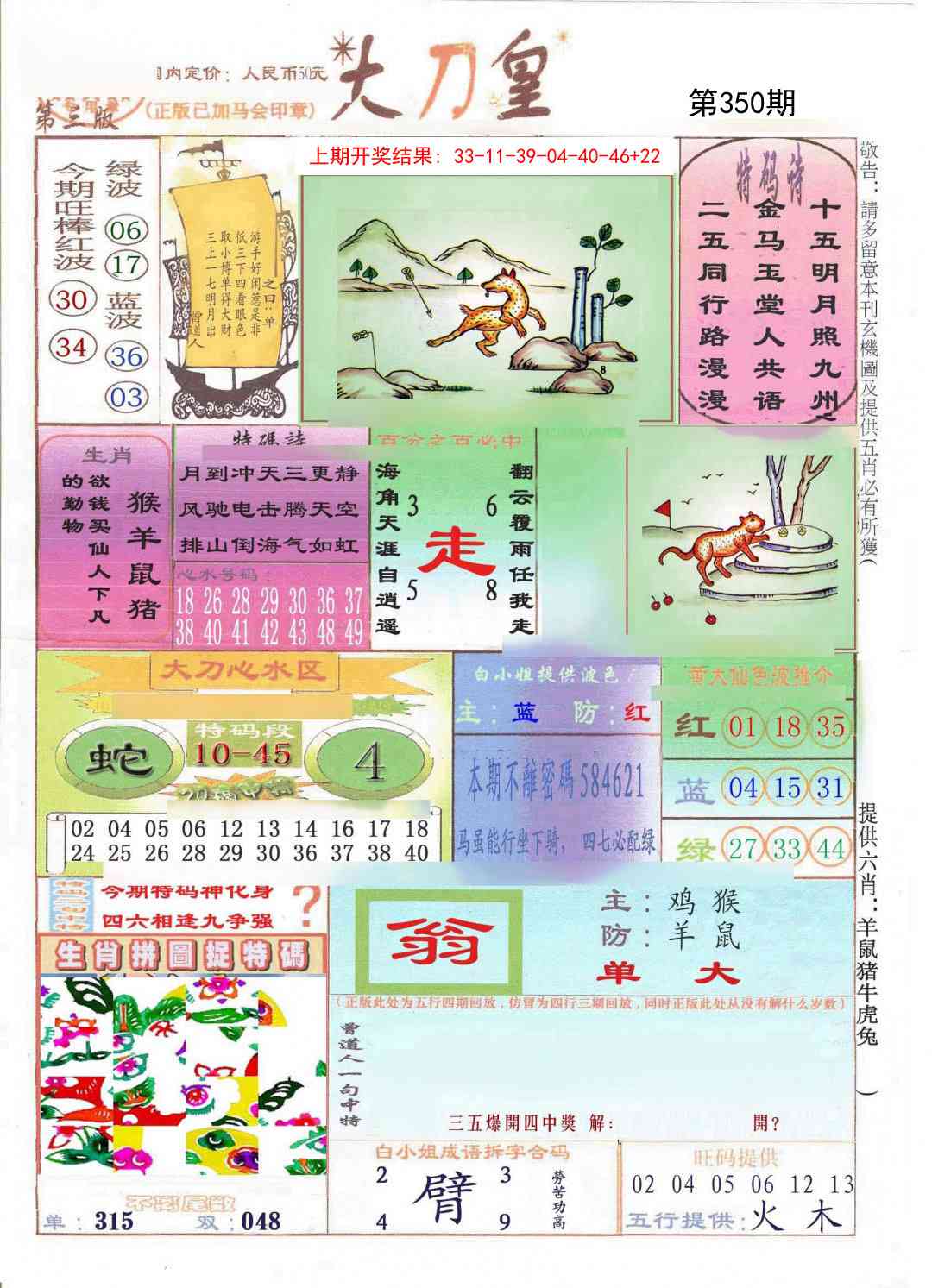 350期大刀皇[图]