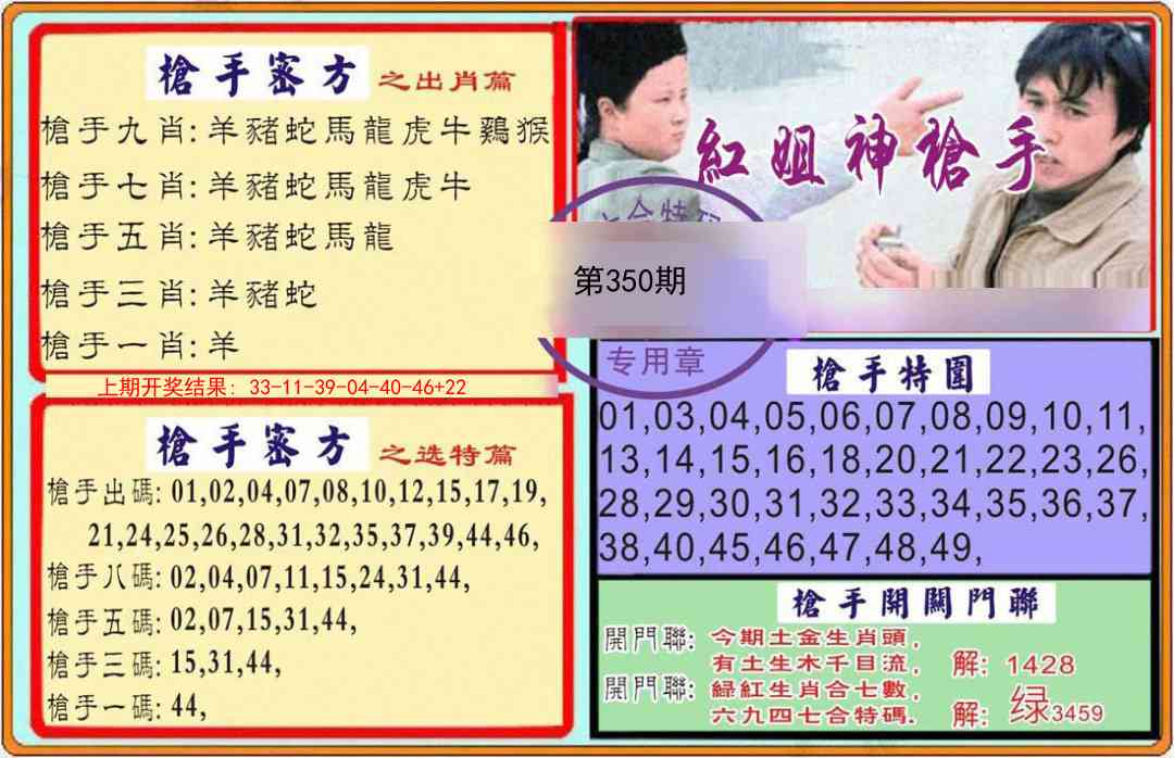 350期枪手[图]