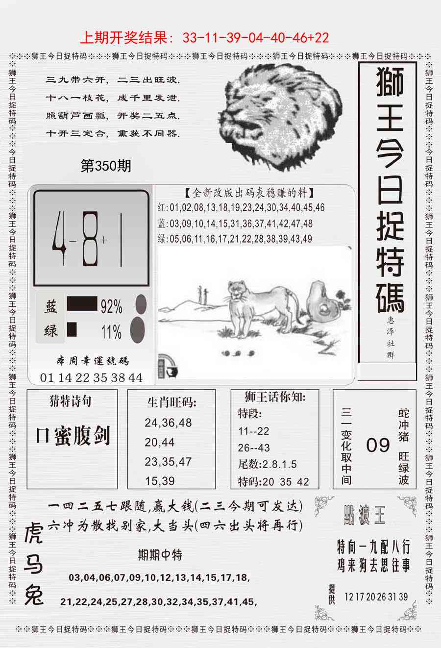 350期狮王今日抓特码[图]