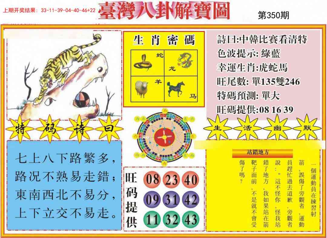 350期台湾八卦解宝图[图]