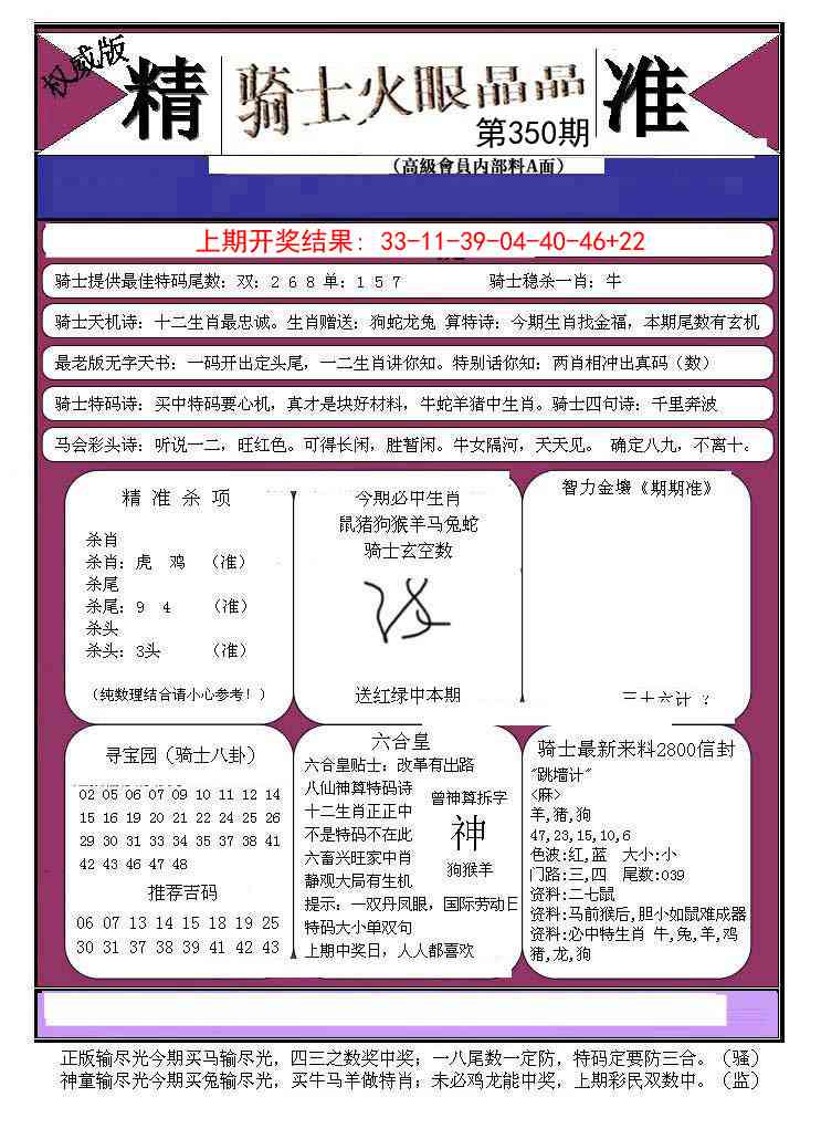 350期骑士火眼晶晶B[图]