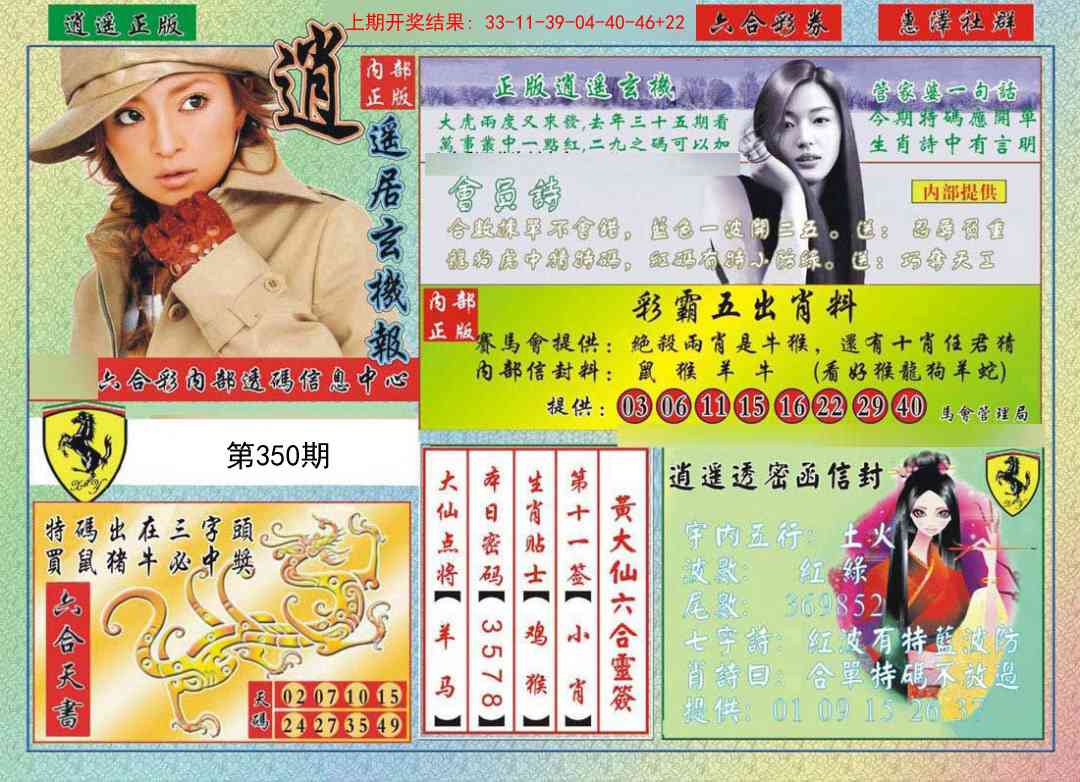 350期逍遥玄机报[图]