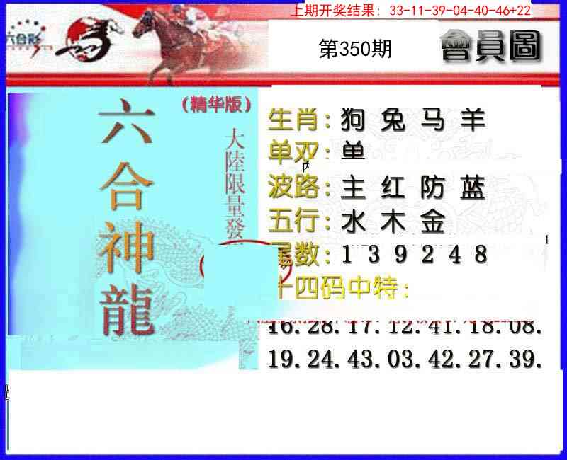 350期六合神龙[图]