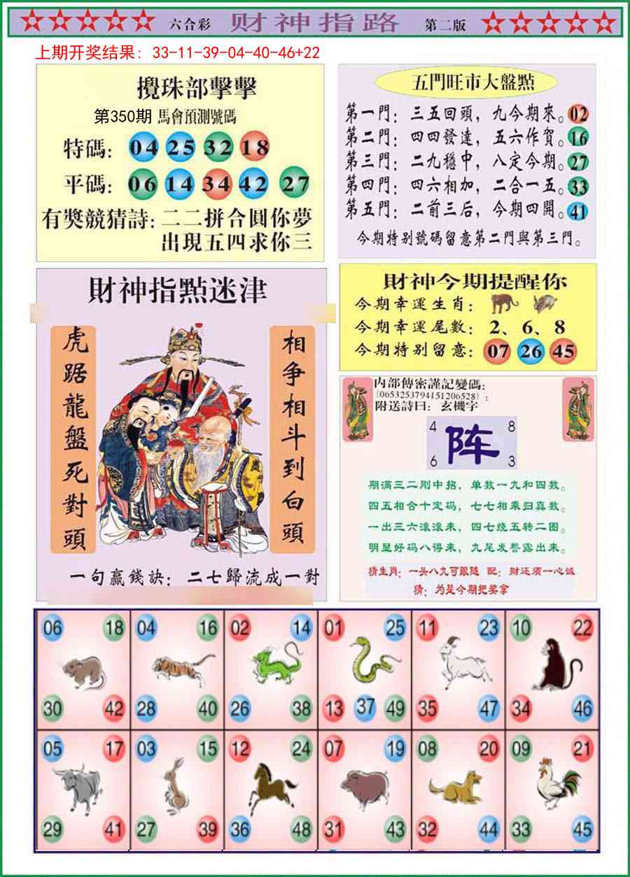 350期财神指路B[图]