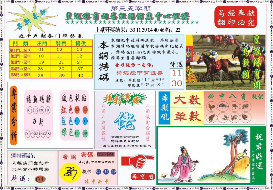 350期体育网马经图[图]