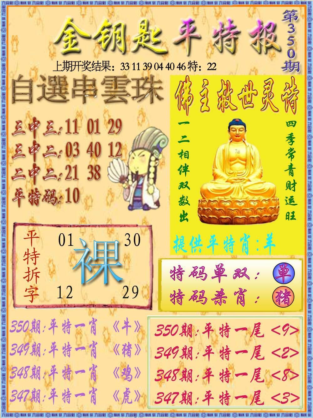 350期金钥匙平特报[图]