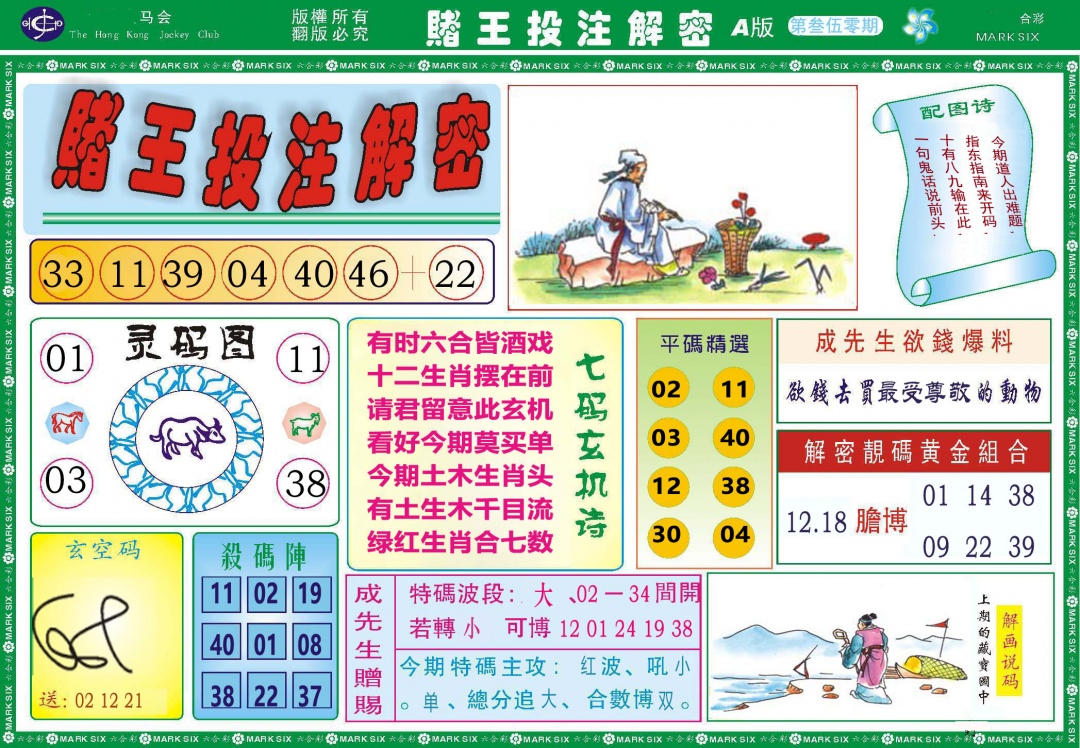 350期赌王投注解密[图]