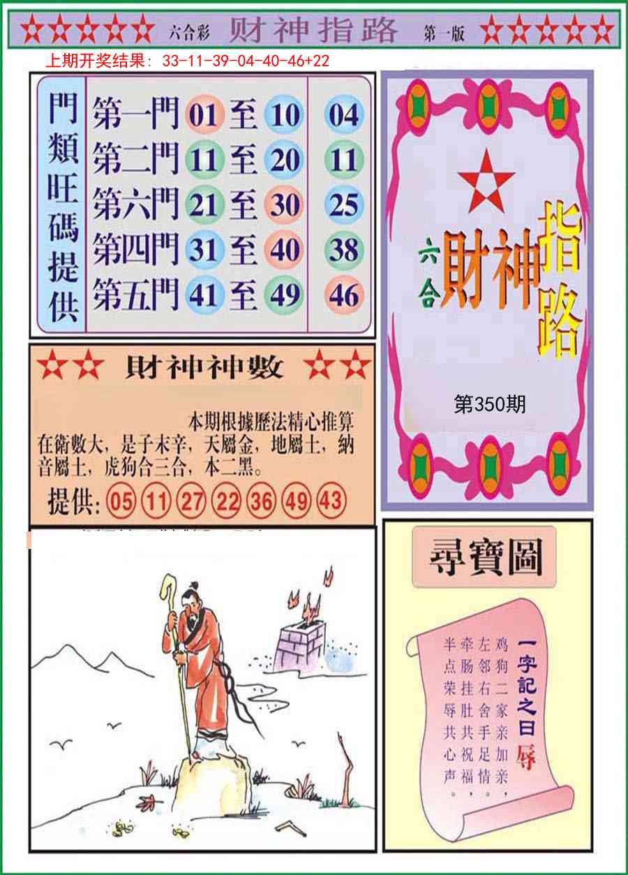 350期财神指路A[图]