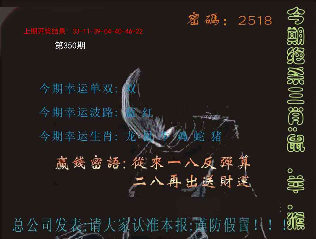 350期特码报[图]
