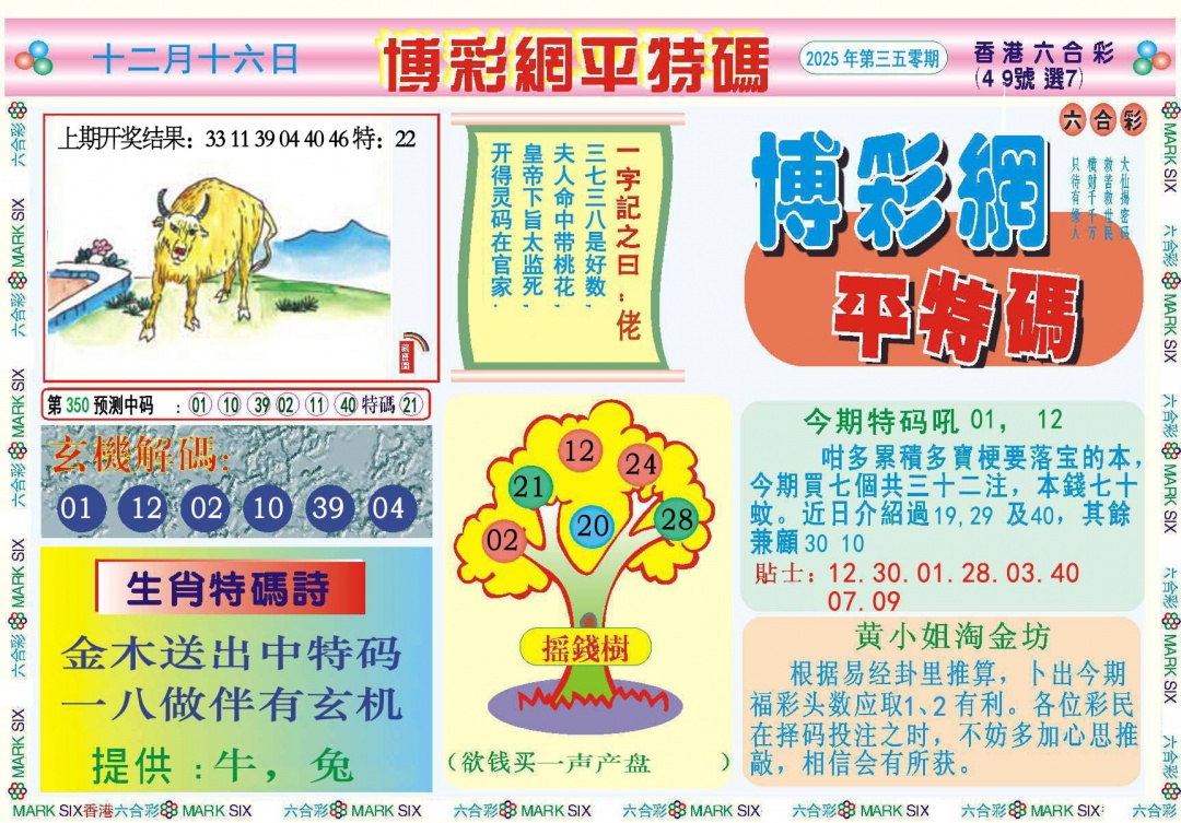 350期博彩网平特报[图]
