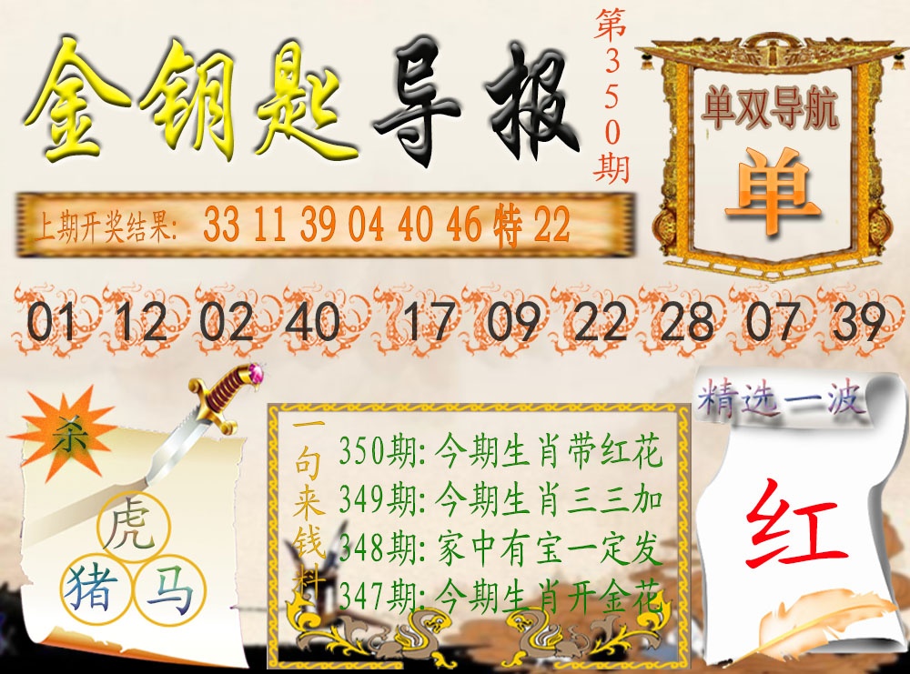 350期《金钥匙导报》[图]
