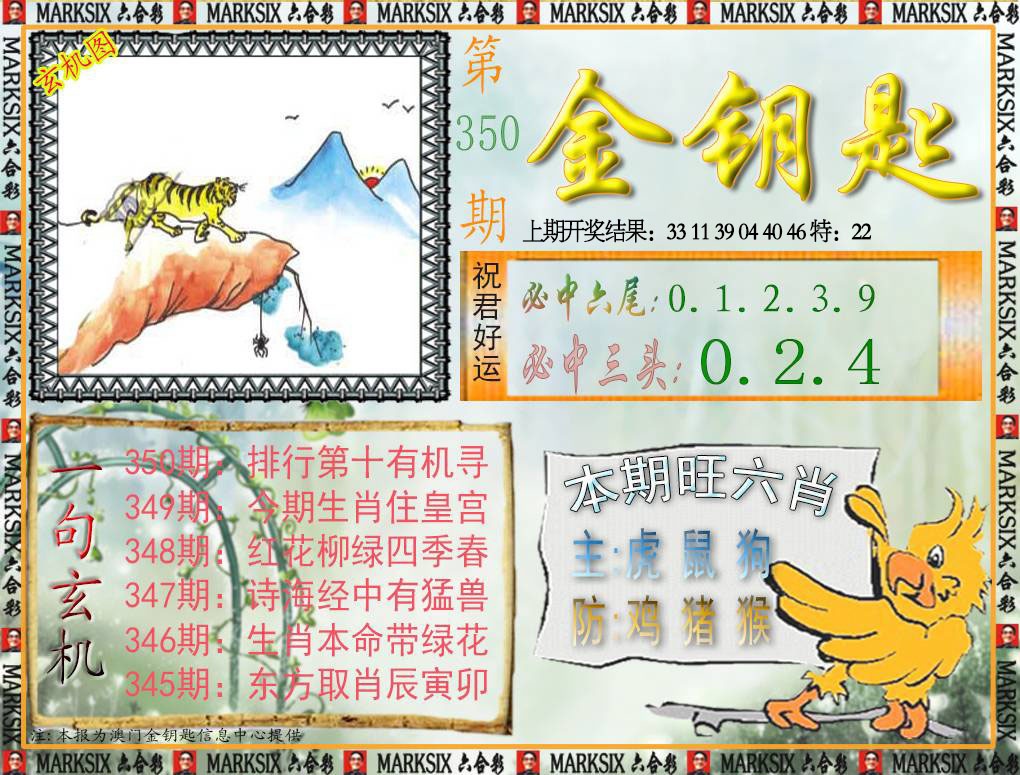 350期金钥匙[图]