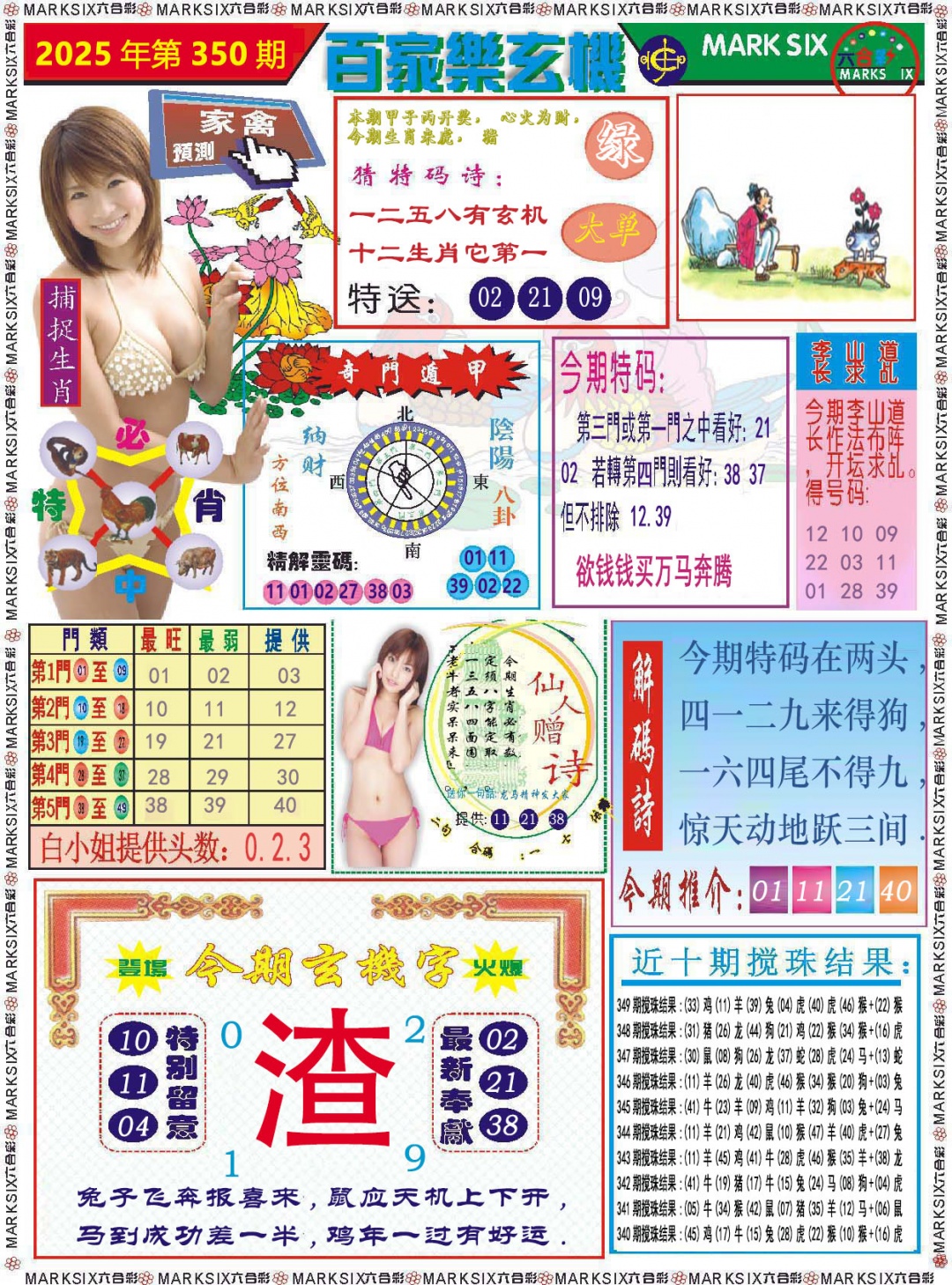 350期百家乐玄机[图]