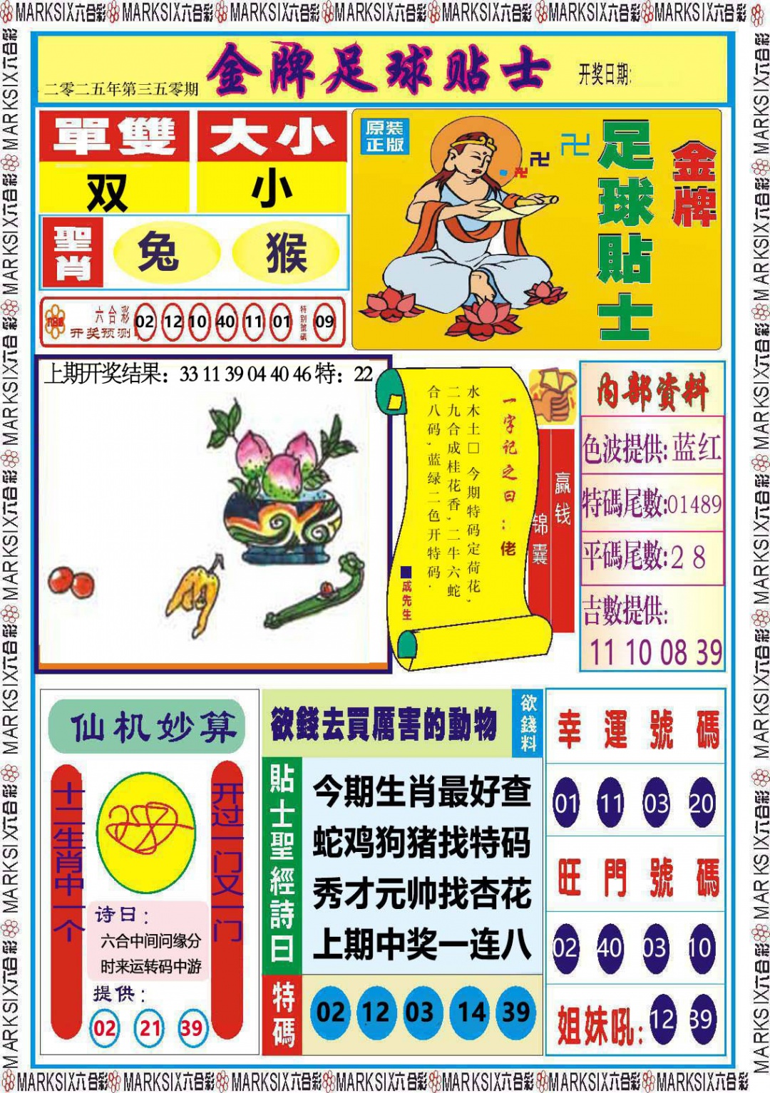 350期金牌足球贴士[图]