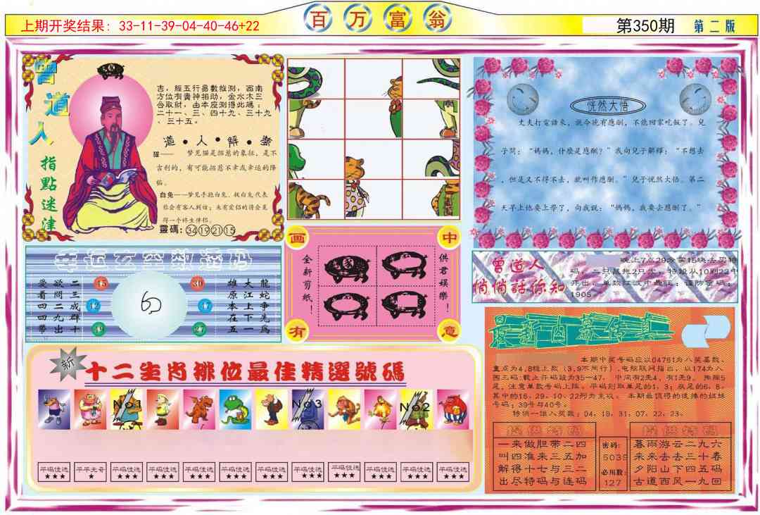 350期百万富翁B[图]