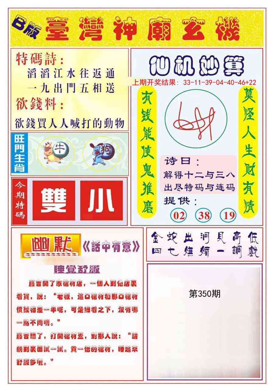 350期台湾神庙B[图]