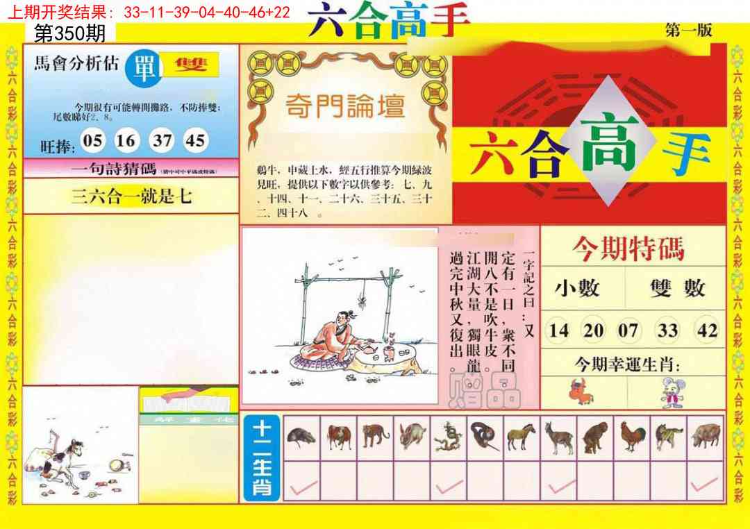 350期六合高手A[图]