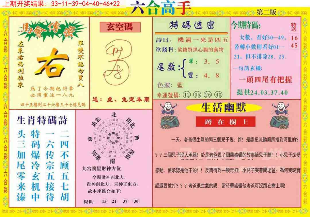 350期六合高手B[图]