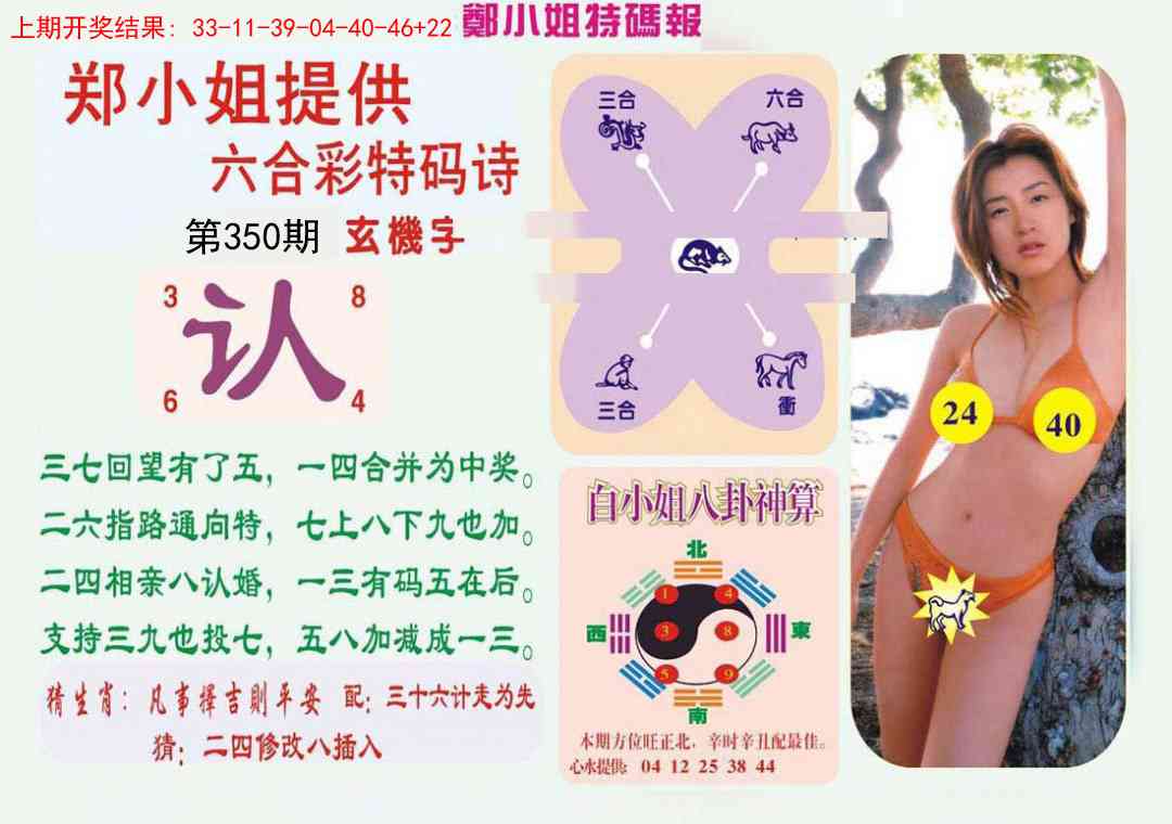 350期郑小姐特码报B[图]