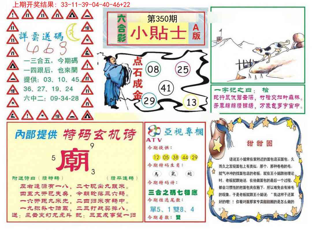 350期小贴士A[图]