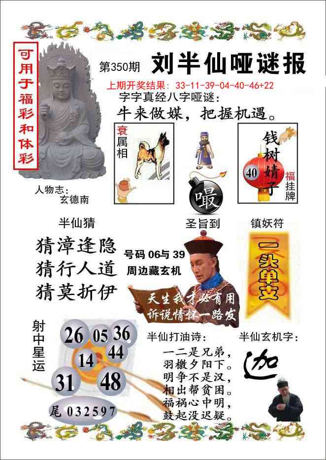 350期刘半仙哑谜报[图]