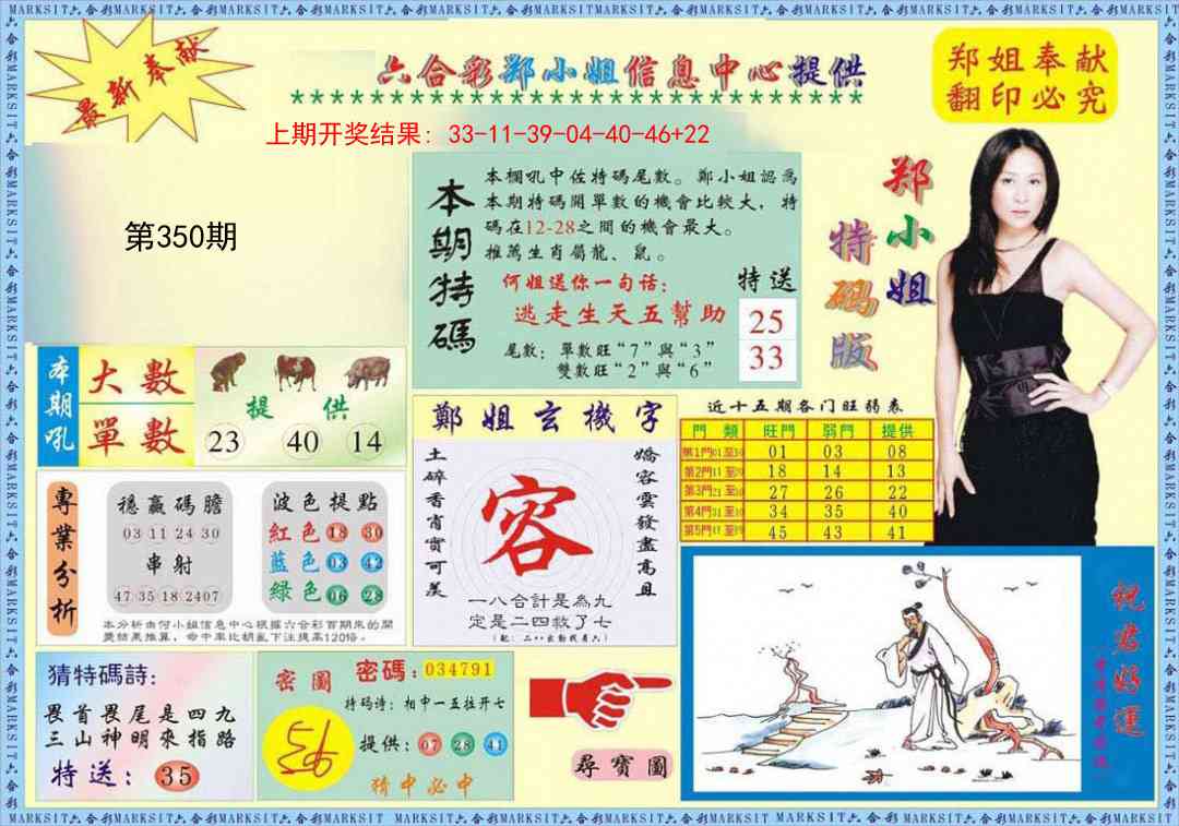 350期郑小姐特码报A[图]